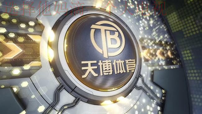 天博体育登录入口官方网站注册指南 天博体育登录入口官方网站注册指南